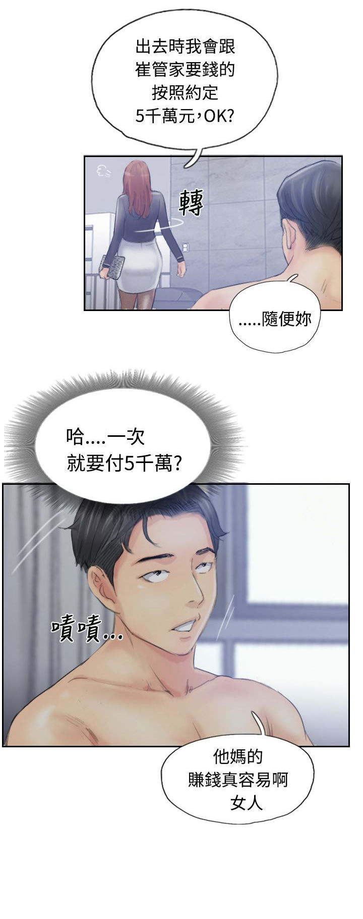 冒牌上尉电影漫画,第15章：费用2图