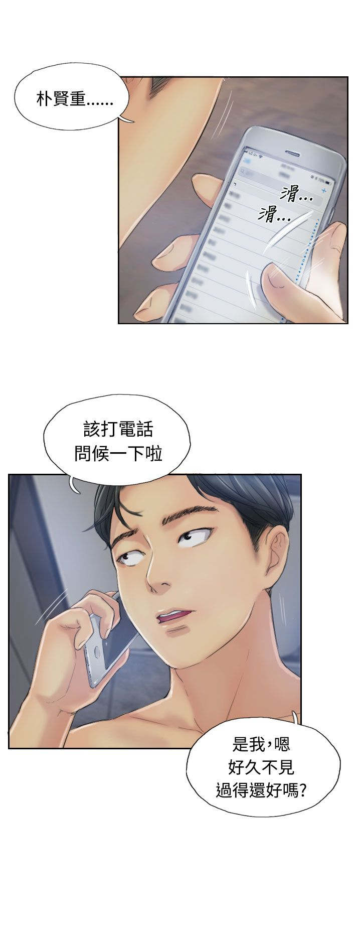 冒牌千金漫画,第22章：夜遇2图