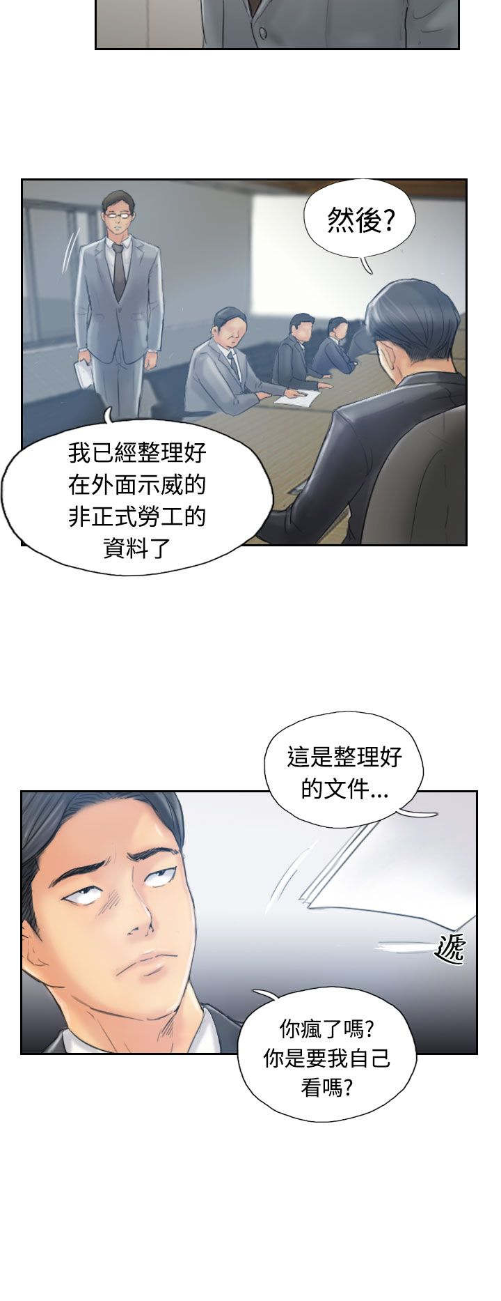 冒牌会长作者漫画,第19章：解决1图