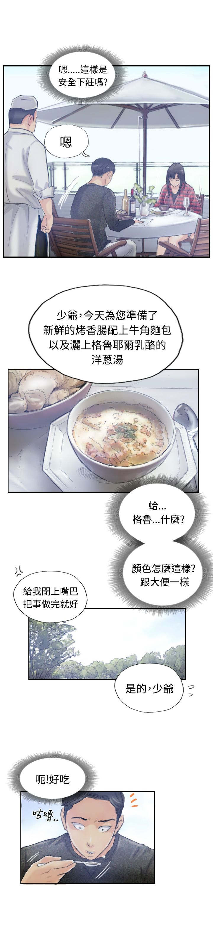 冒牌天神完整免费观看漫画,第15章：费用2图