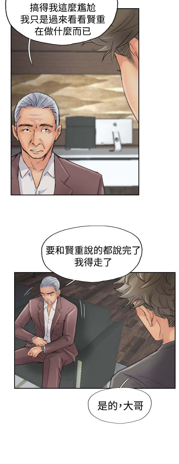 冒牌奶粉漫画,第66章：商谈1图