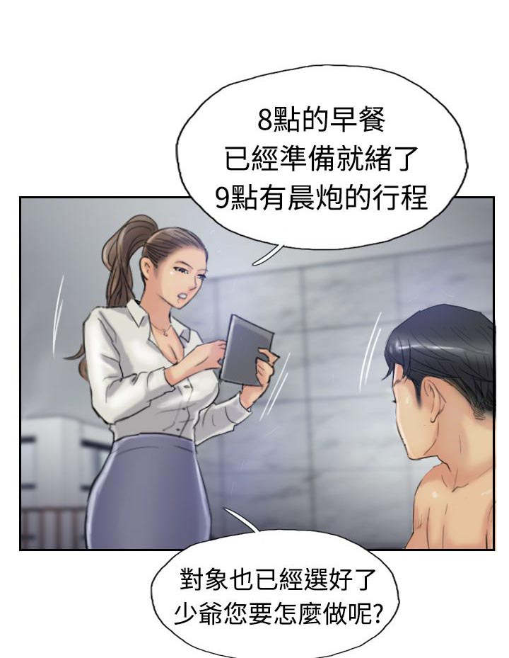 冒牌会长漫画在线阅读漫画,第34章：请求1图