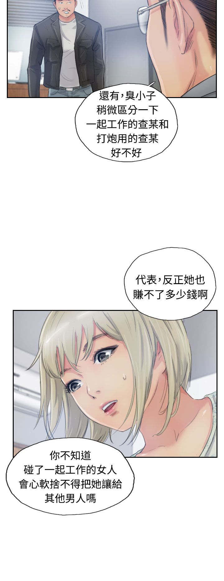 冒牌医生漫画,第25章：恐吓2图