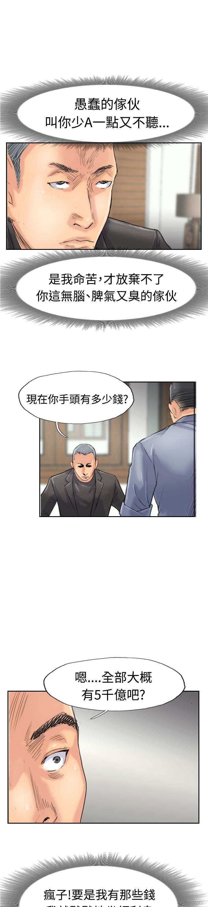 冒牌奶粉漫画,第45章：计划2图