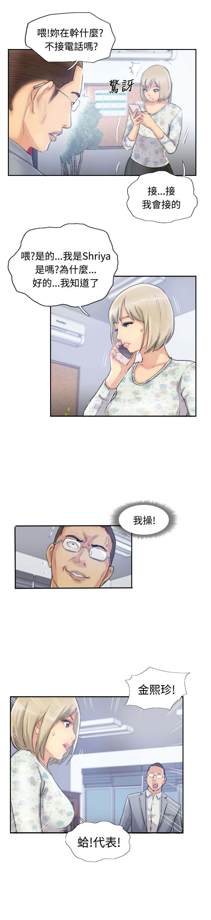 冒牌医生漫画,第24章：低头1图