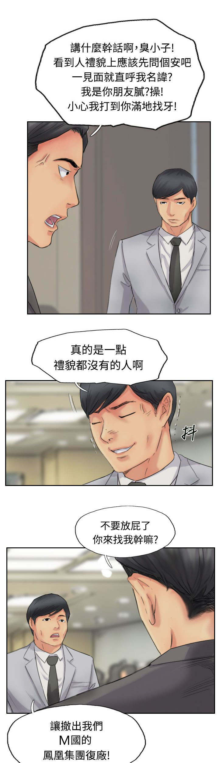 冒牌千金漫画,第77章：又闯祸了1图