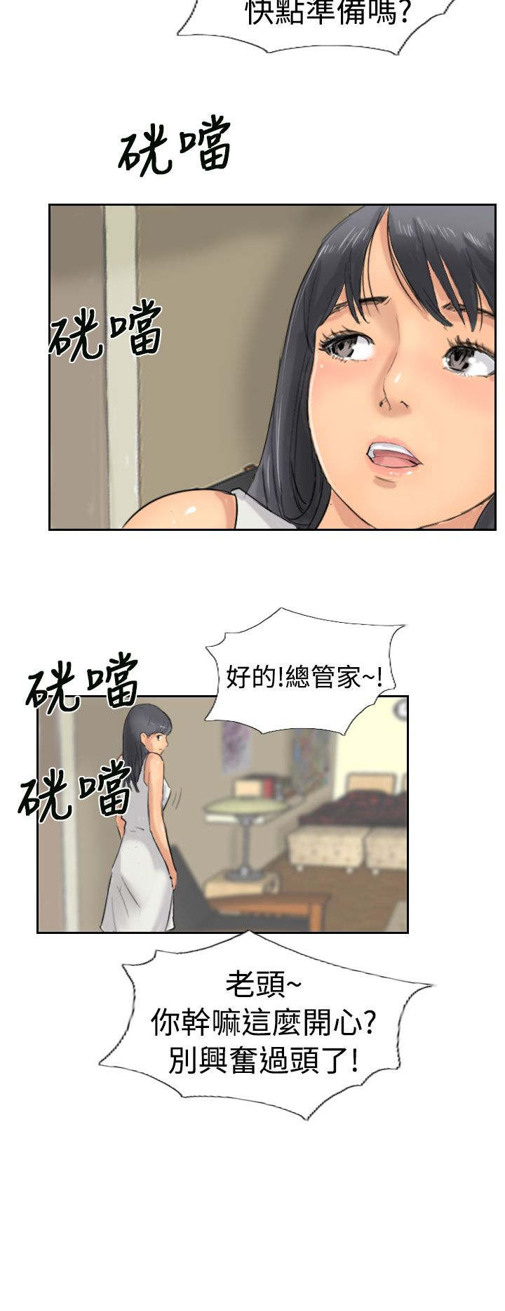 冒牌货漫画,第58章：赌场2图