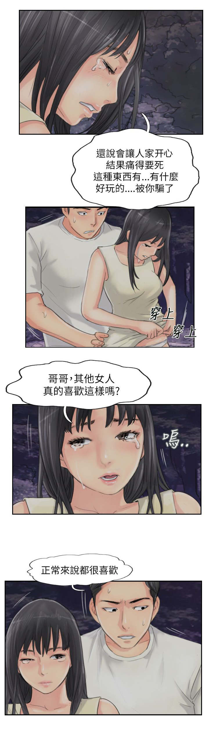 冒牌千金结局漫画,第86章：生米煮成饭1图