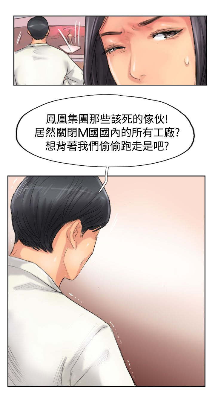 冒牌天神2诺亚方舟漫画,第76章：记者会2图