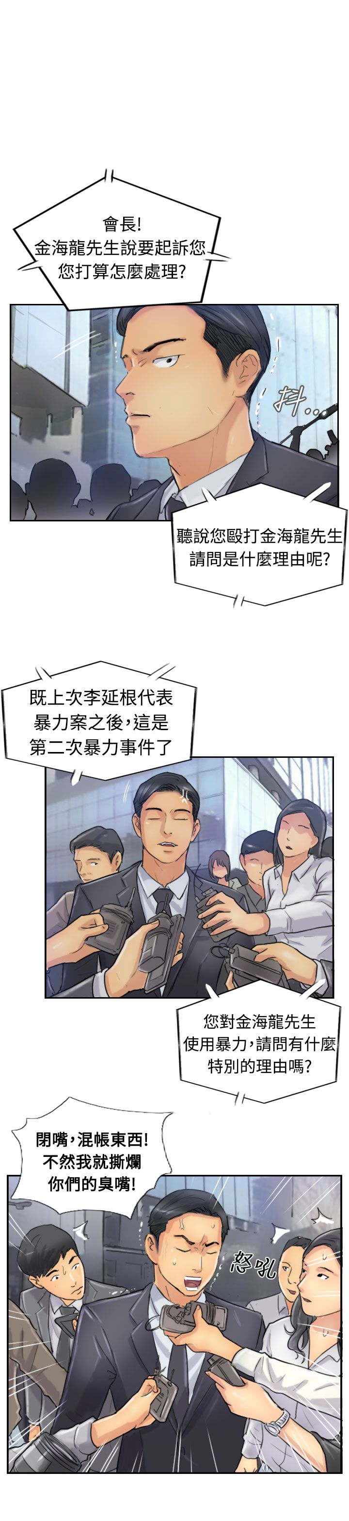 冒牌会长作者漫画,第40章：摆平1图