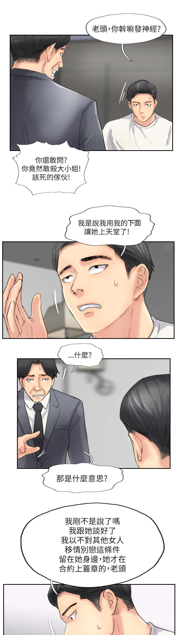 冒牌天神完整免费观看漫画,第87章：上了天堂2图