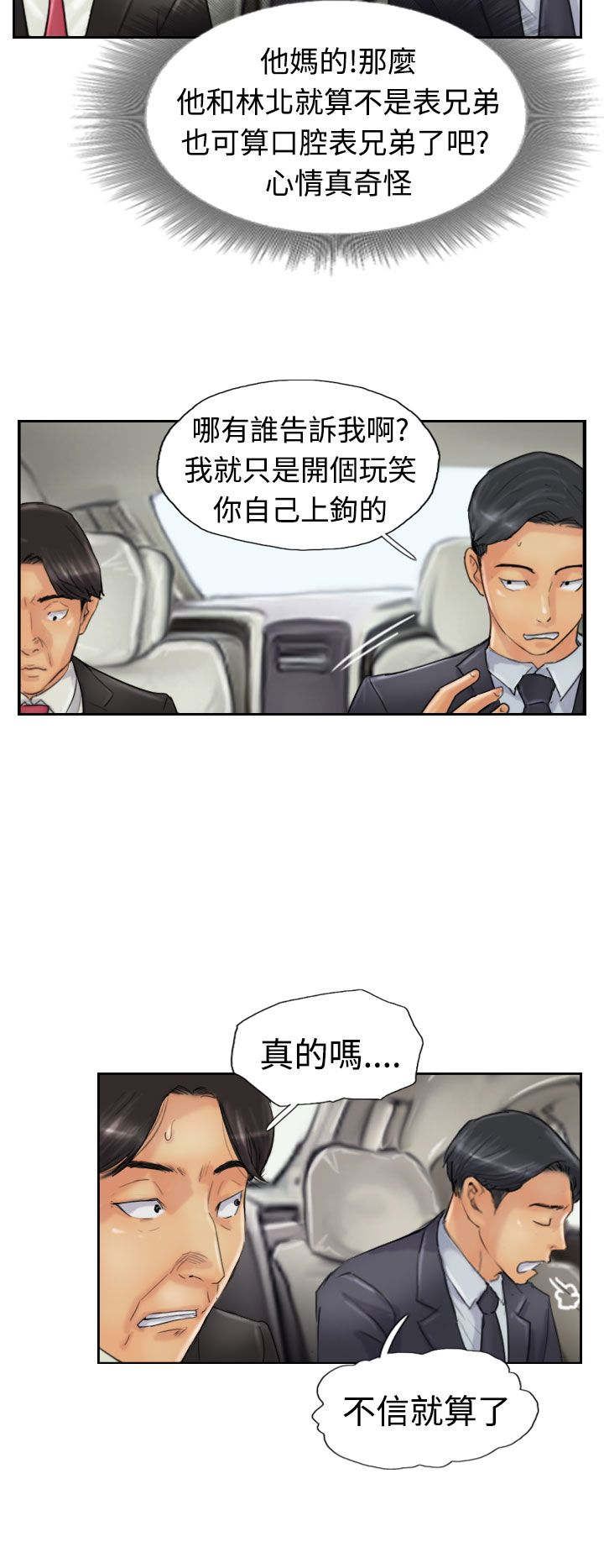 冒牌千金漫画,第39章：记者1图