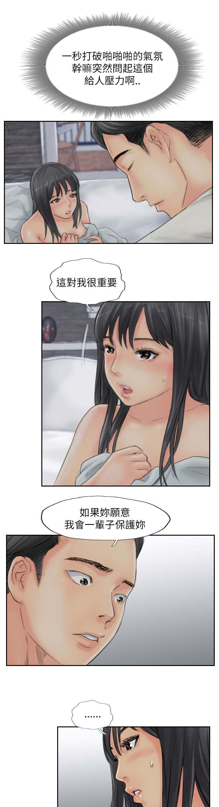 冒牌天神2诺亚方舟漫画,第86章：生米煮成饭1图