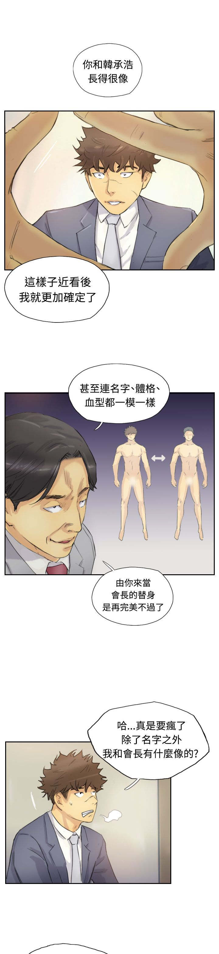 冒牌上尉电影漫画,第8章：出国1图