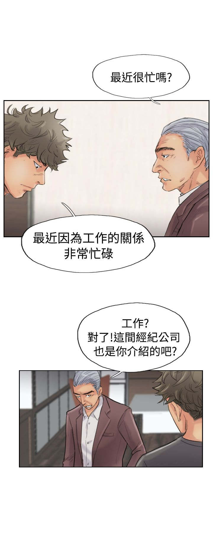 冒牌上尉电影漫画,第66章：商谈1图