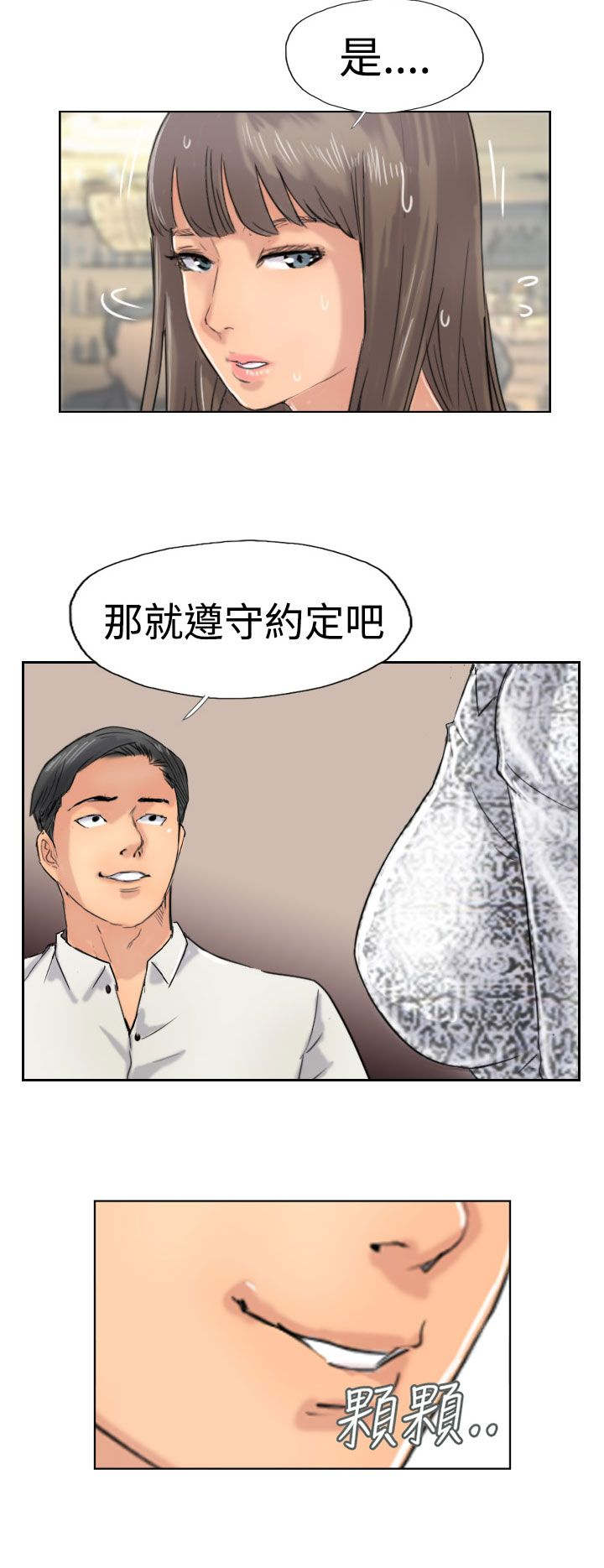 冒牌保镖漫画,第60章：作秀1图