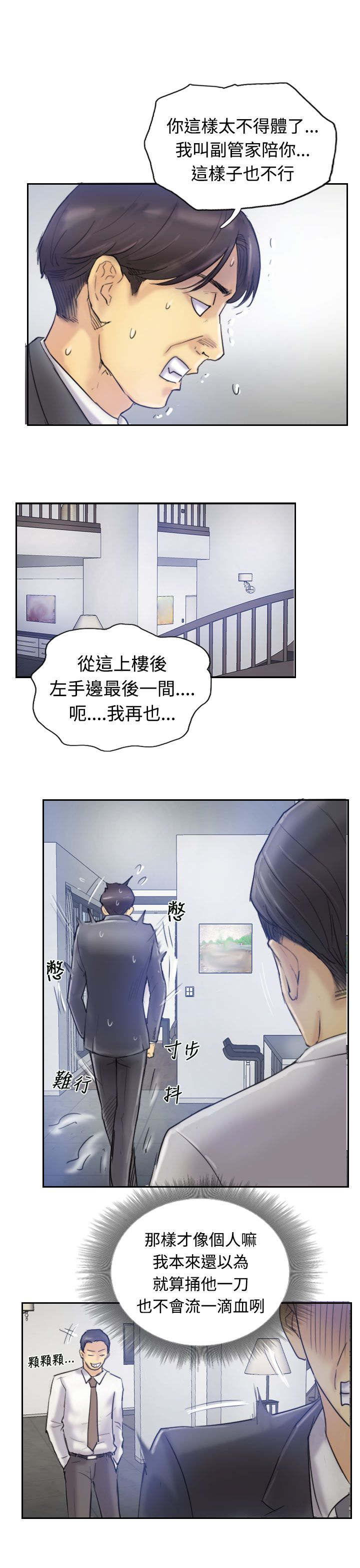 冒牌男神萌女侠漫画,第12章：尴尬境地2图