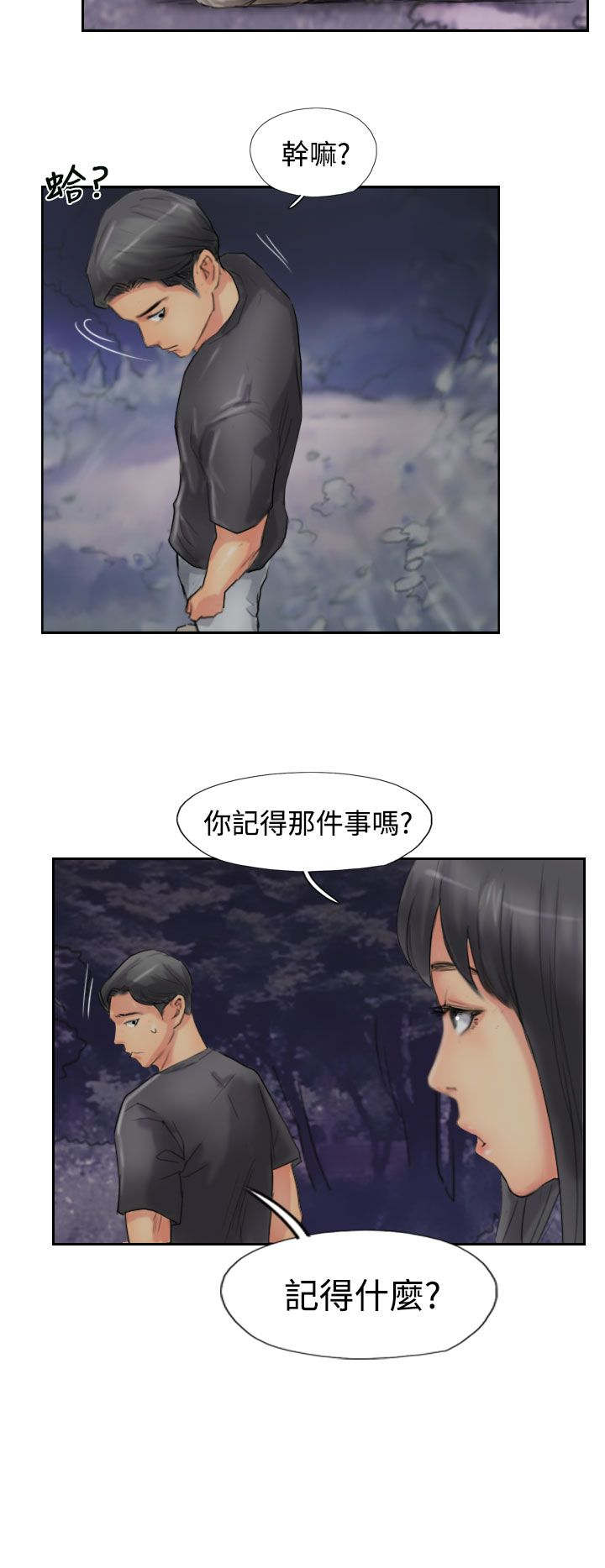 冒牌会长漫画免费看全集漫画,第80章：制服2图