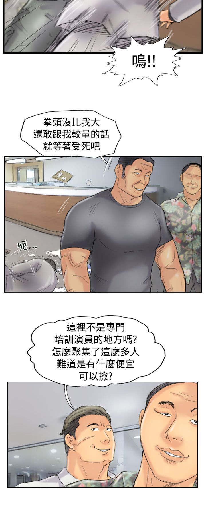 冒牌会长漫画在线阅读漫画,第70章：插手2图