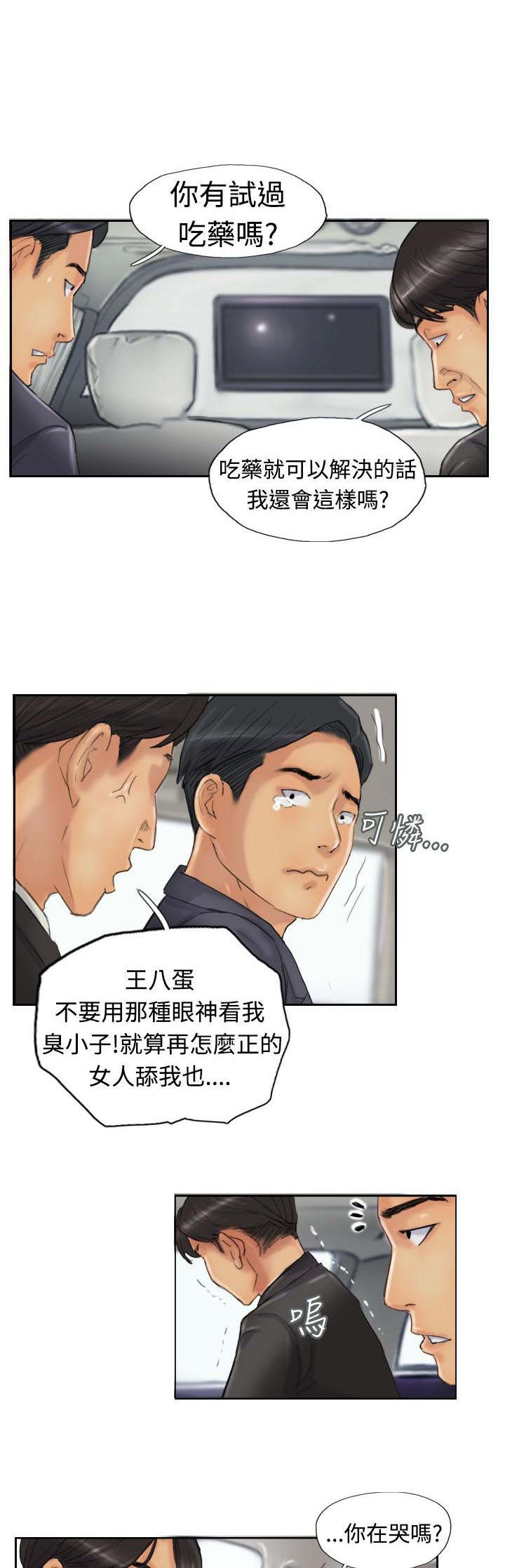 冒牌千金漫画,第39章：记者1图