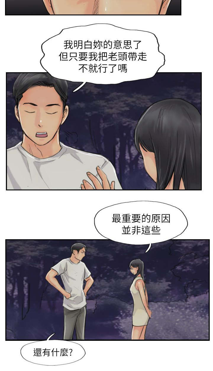 冒牌奶粉漫画,第85章：你先招惹我的2图