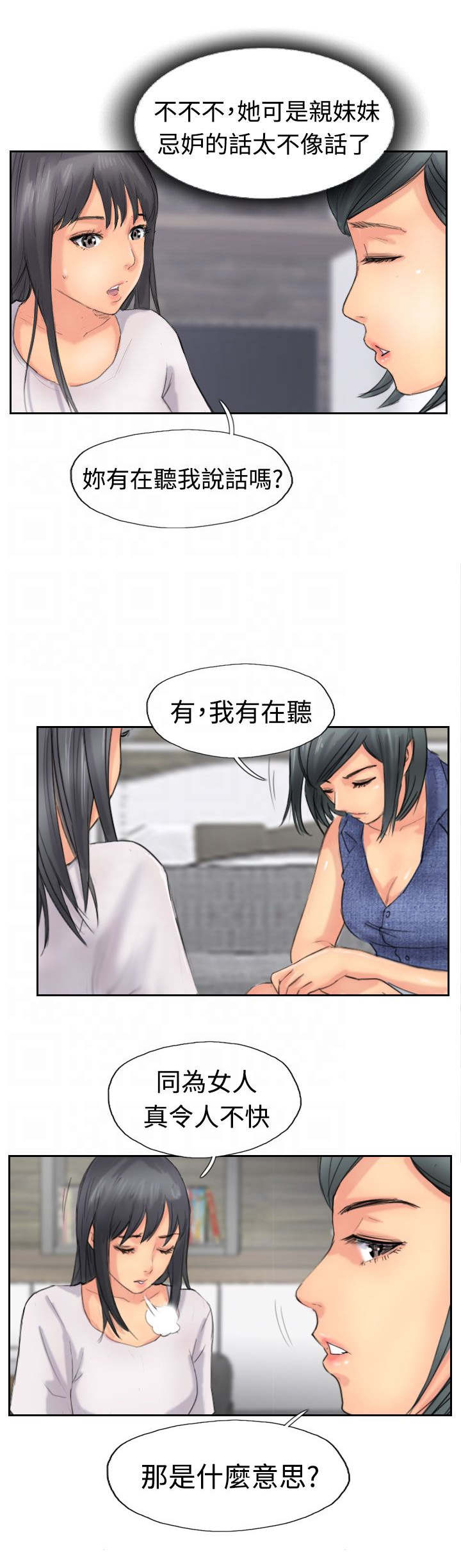 冒牌医生漫画,第64章：交谈2图