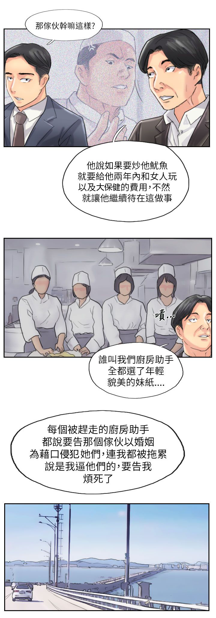 冒牌保镖漫画,第90章：结婚（结局）1图