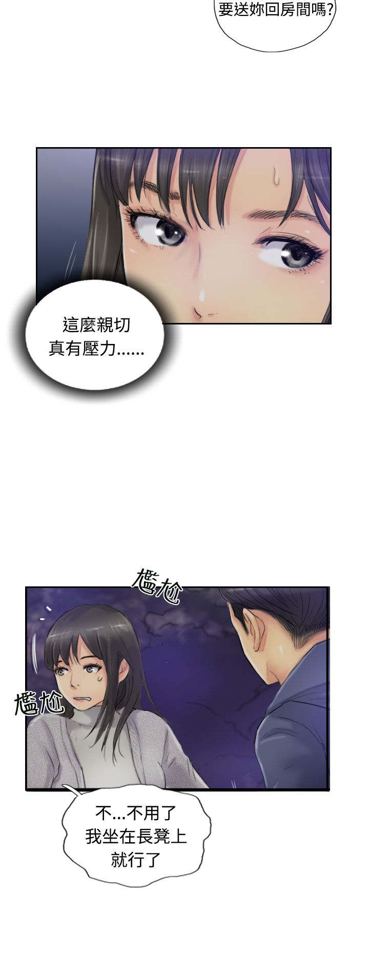 冒牌会长漫画,第23章：殷勤2图