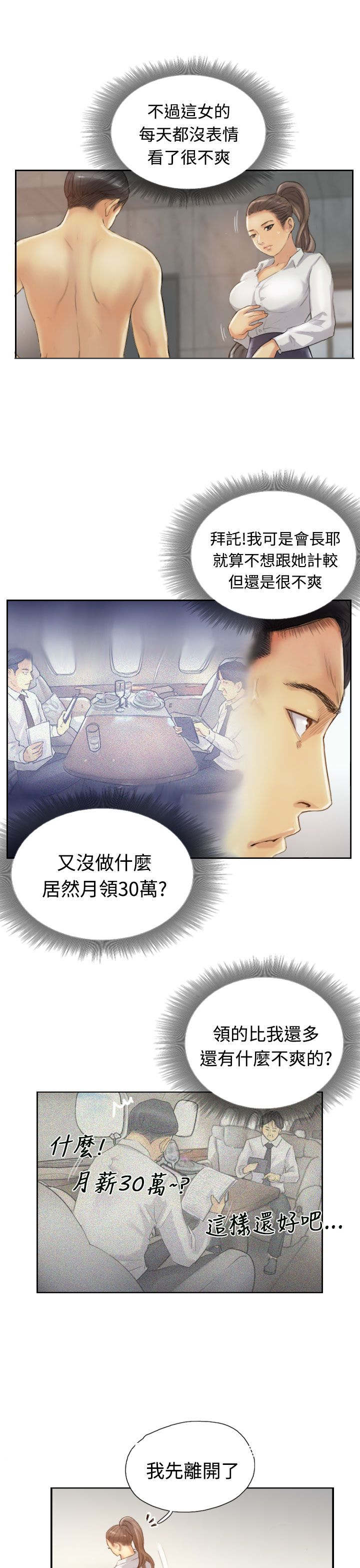 冒牌保镖漫画,第21章：奇怪的妹妹2图