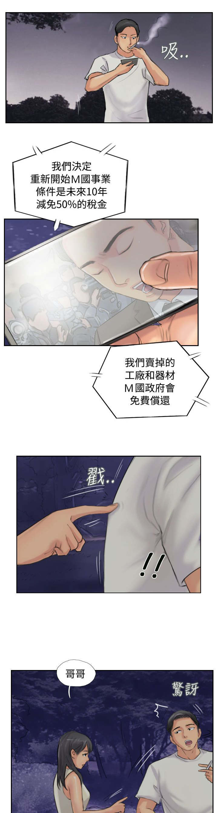 冒牌货漫画,第83章：外交部1图