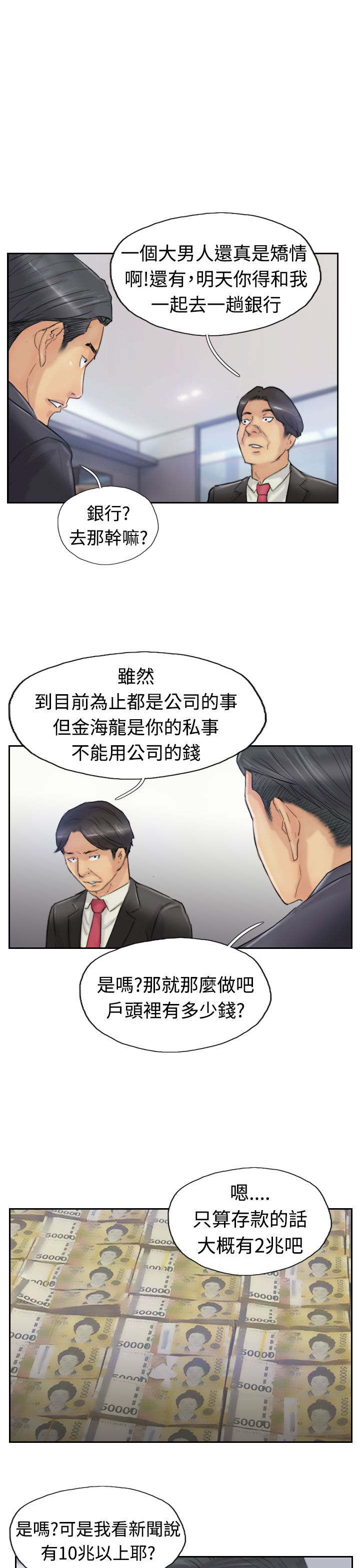 冒牌上尉电影漫画,第42章：限时营救1图