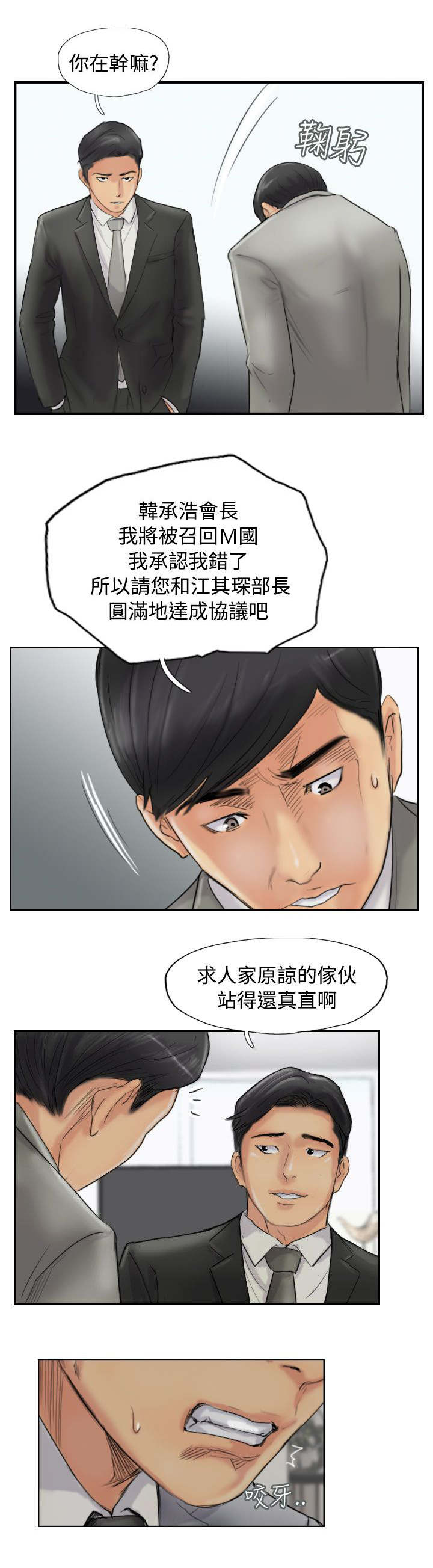 冒牌货漫画,第83章：外交部1图