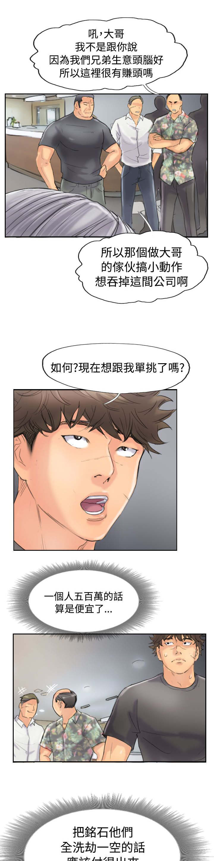 冒牌监护人之寻宝闹翻天漫画,第70章：插手1图