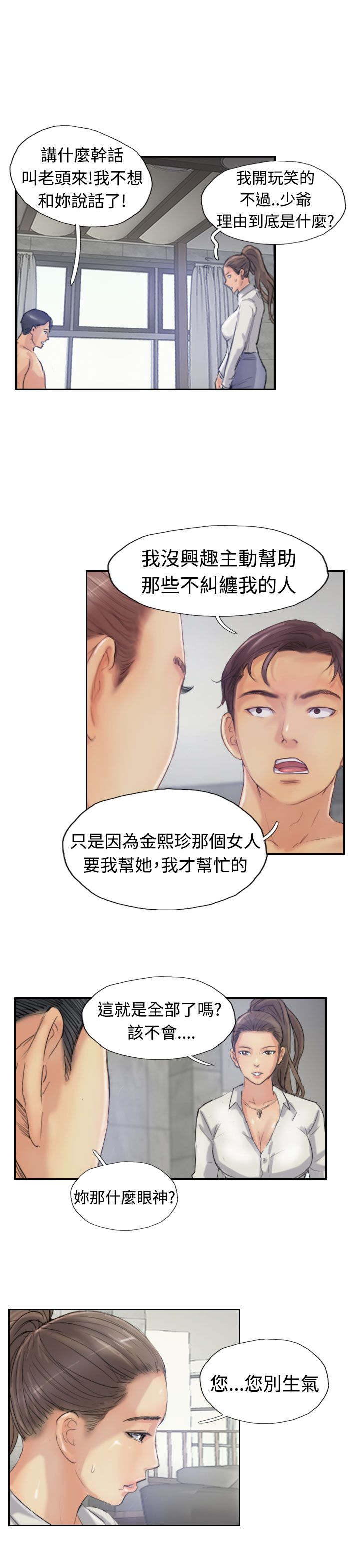 冒牌保镖漫画,第35章：奇怪的妹妹1图