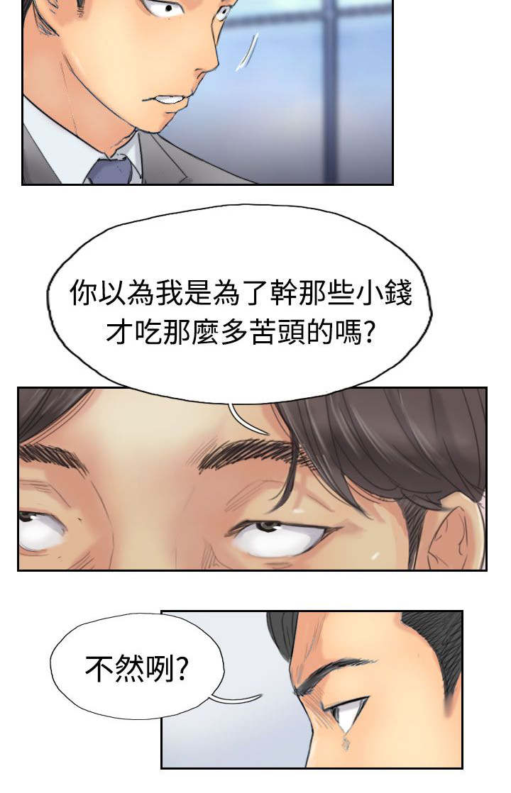 冒牌货漫画,第47章：没问题2图