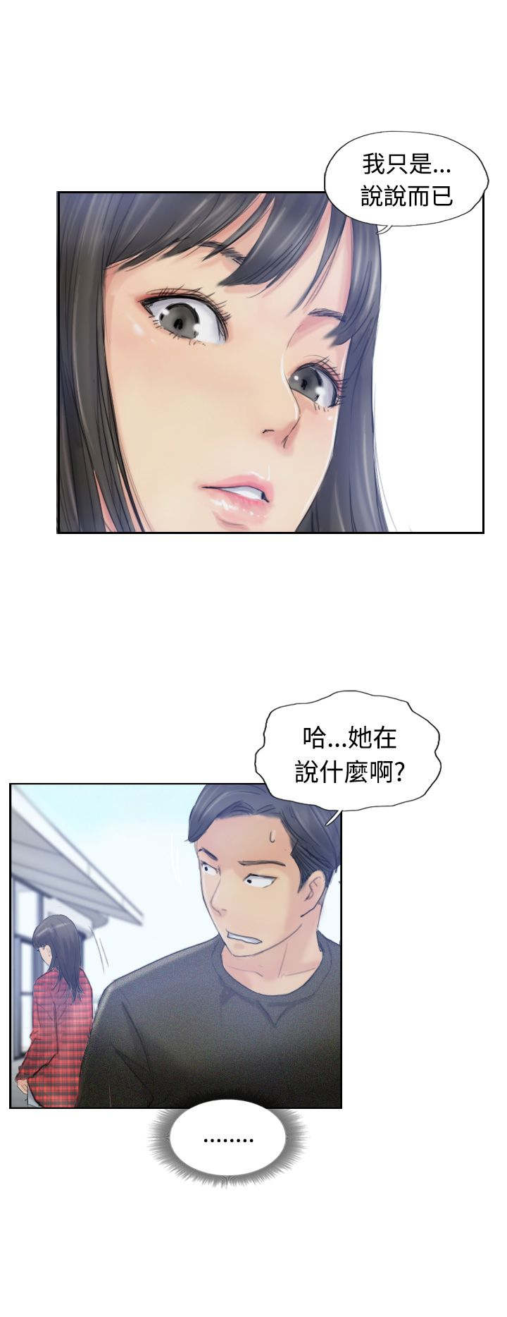 冒牌会长别名漫画,第15章：费用1图