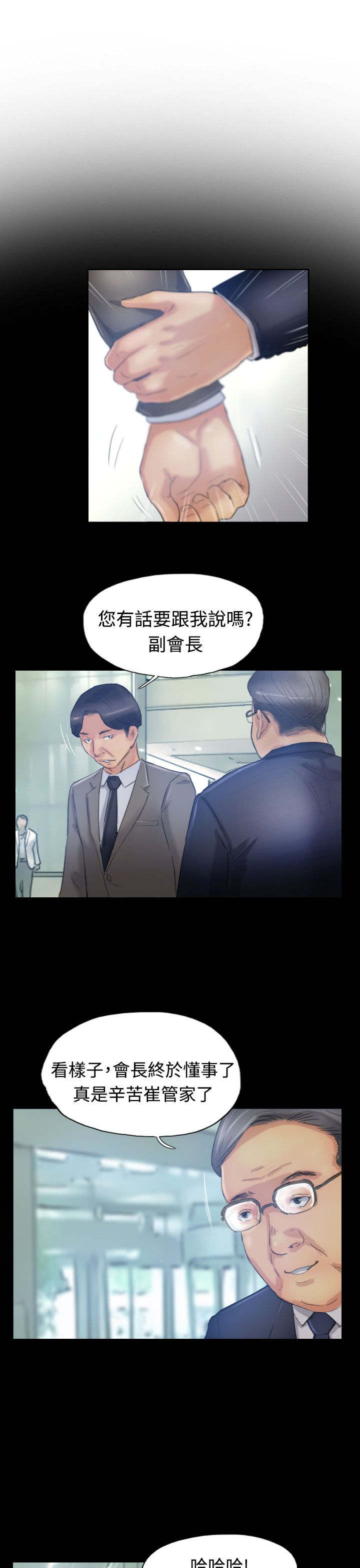 冒牌会长漫画在线阅读漫画,第28章：会议1图