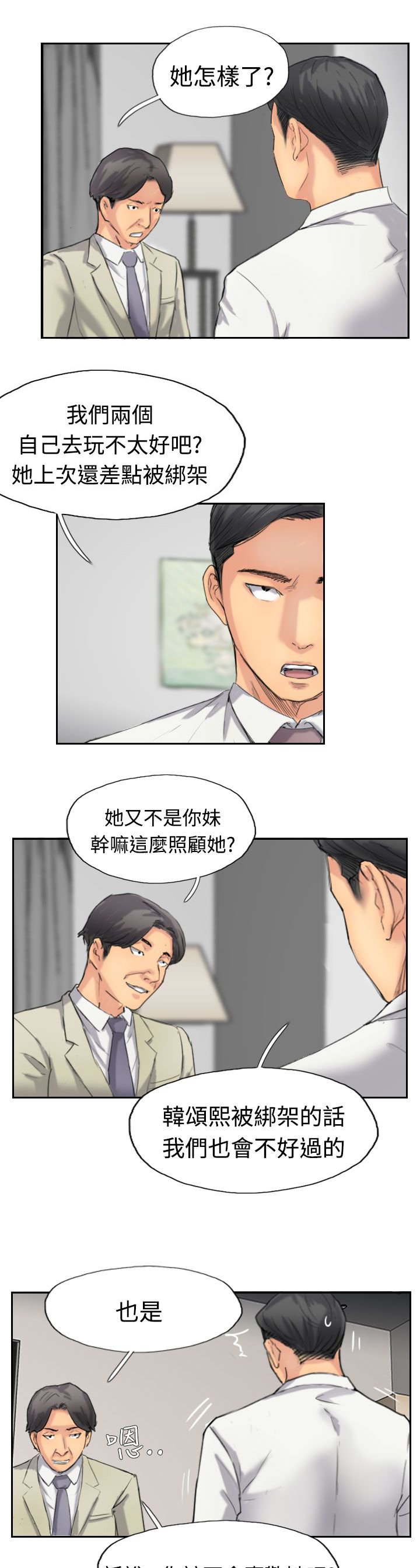 冒牌会长作者漫画,第56章：旅行1图