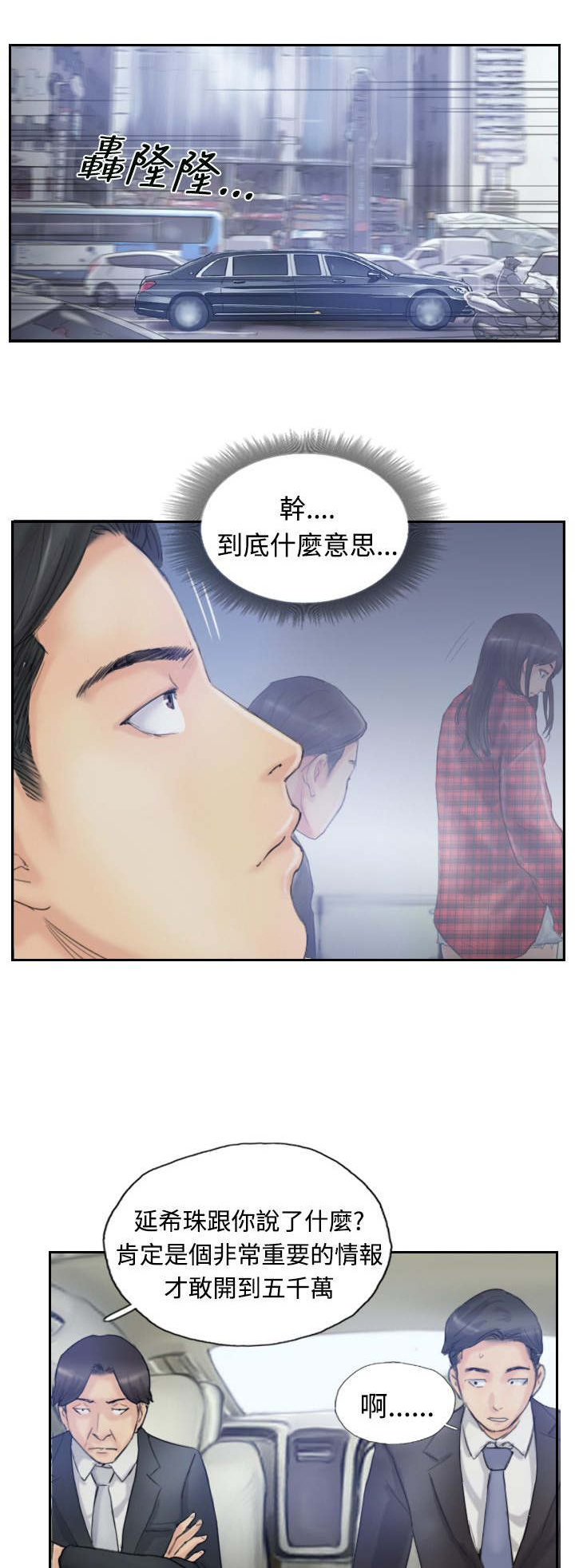 冒牌会长别名漫画,第15章：费用2图