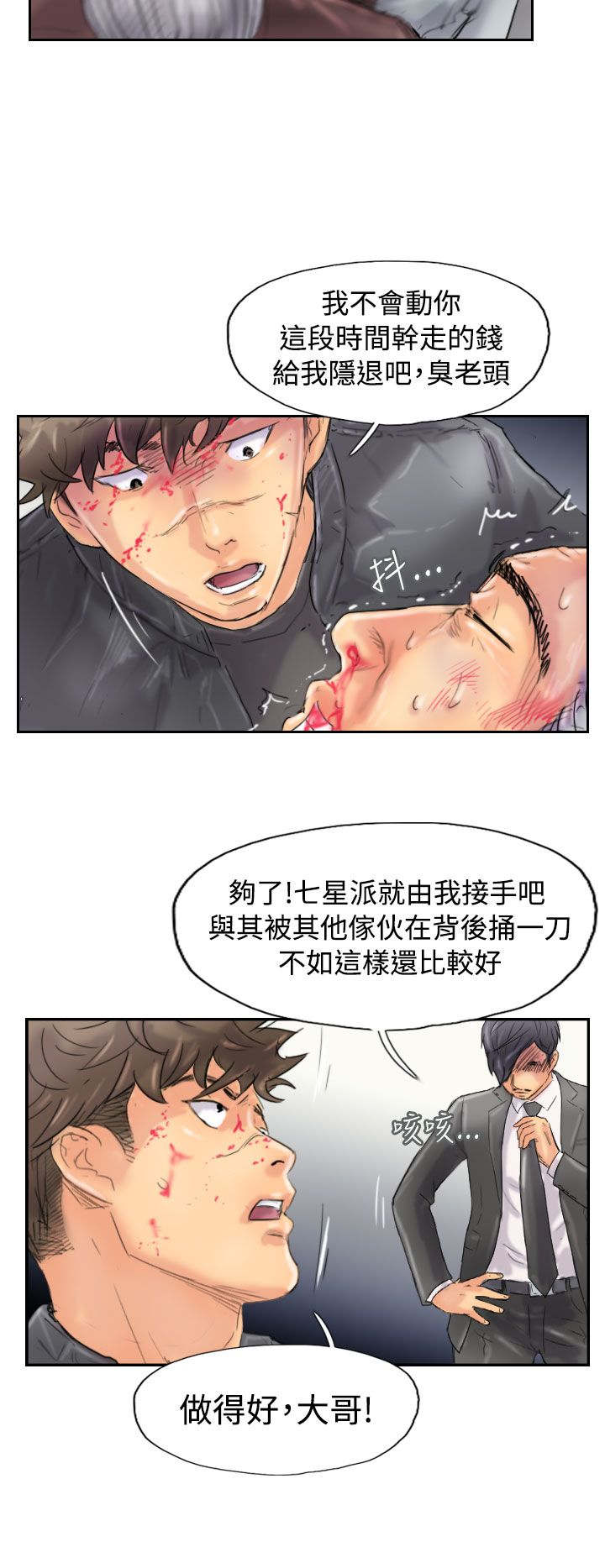 冒牌货漫画,第72章：击败2图