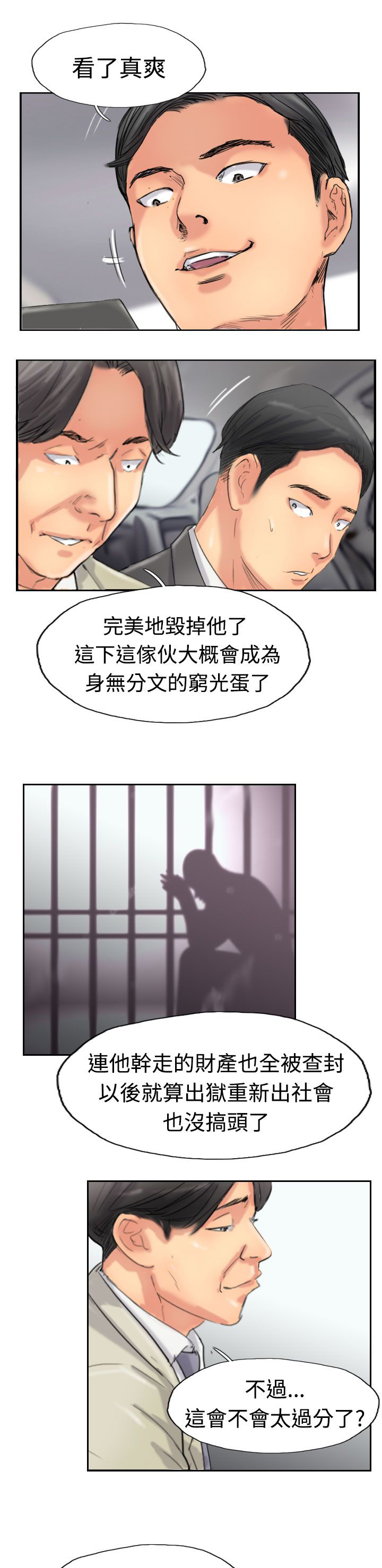 冒牌奶粉漫画,第54章：全干掉2图