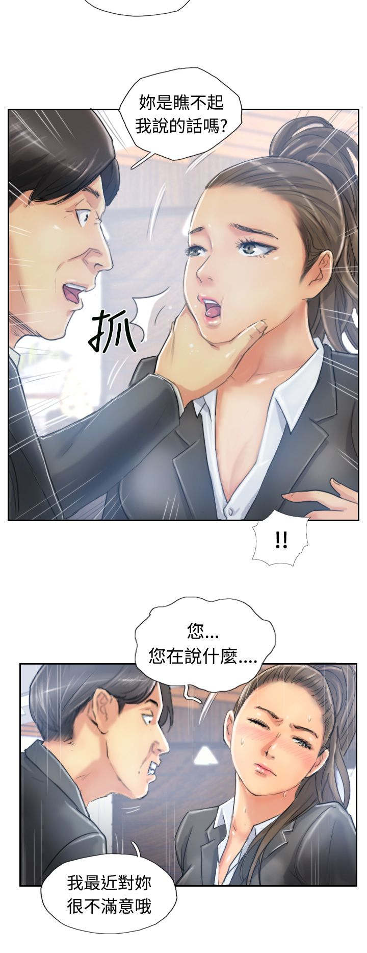 冒牌千金漫画,第17章：谈判2图