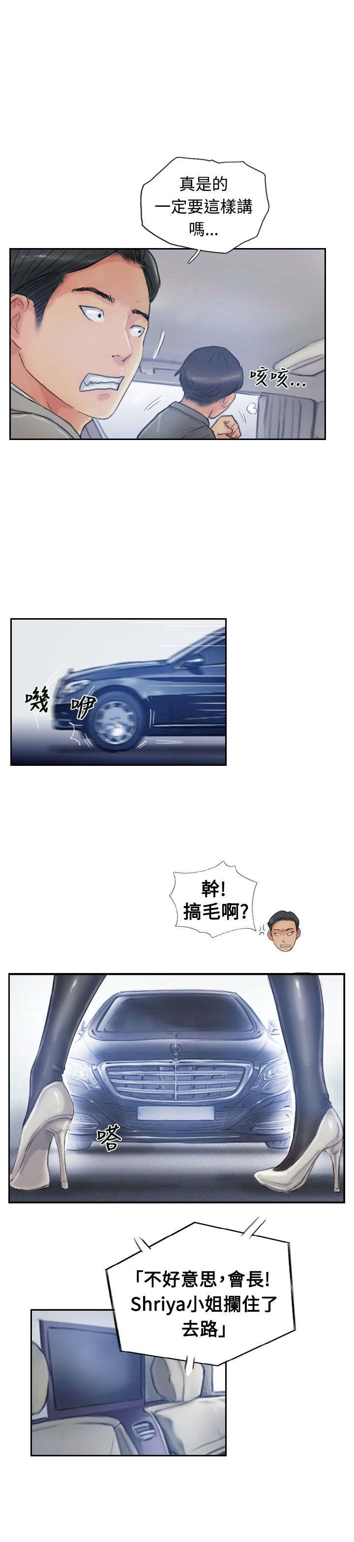 冒牌千金漫画,第26章：拦车1图