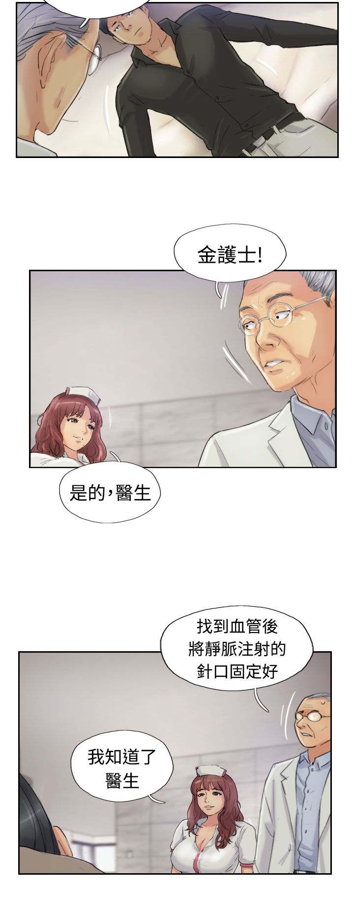 冒牌医生漫画,第37章：诡异的变化2图