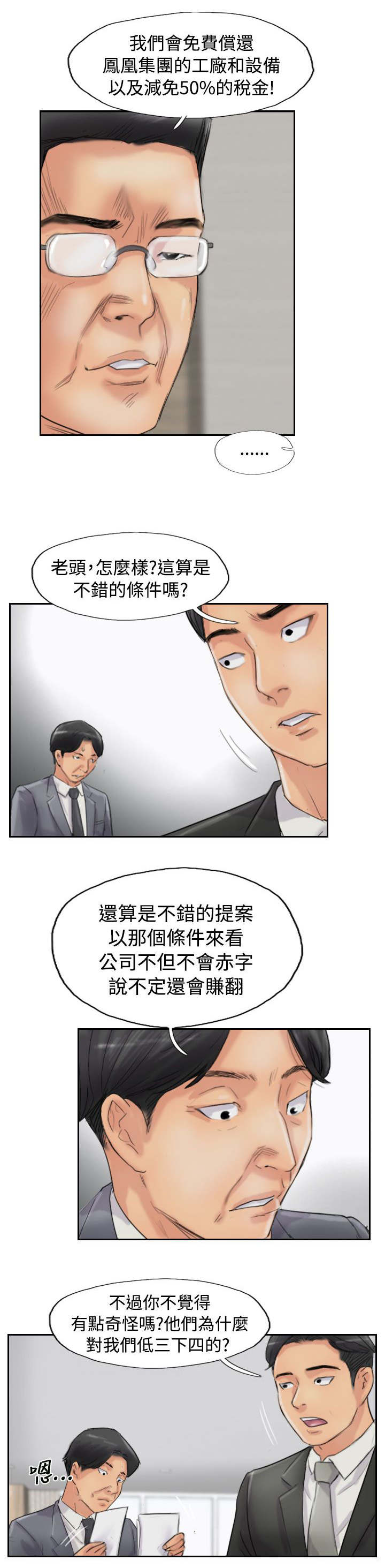 冒牌货漫画,第83章：外交部1图