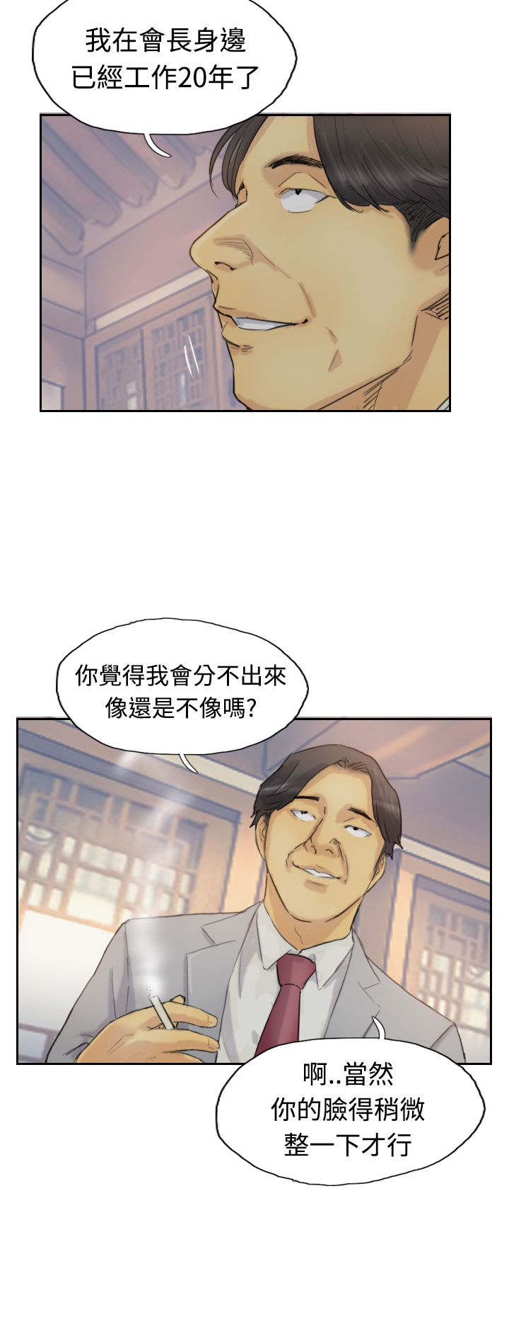 冒牌上尉电影漫画,第8章：出国2图