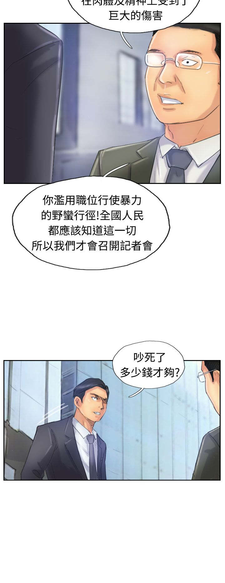 冒牌奶粉漫画,第40章：摆平2图