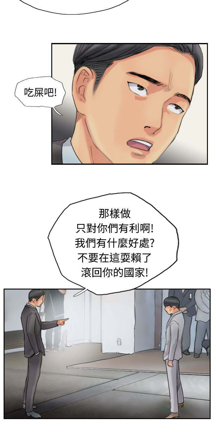 冒牌千金漫画,第77章：又闯祸了2图