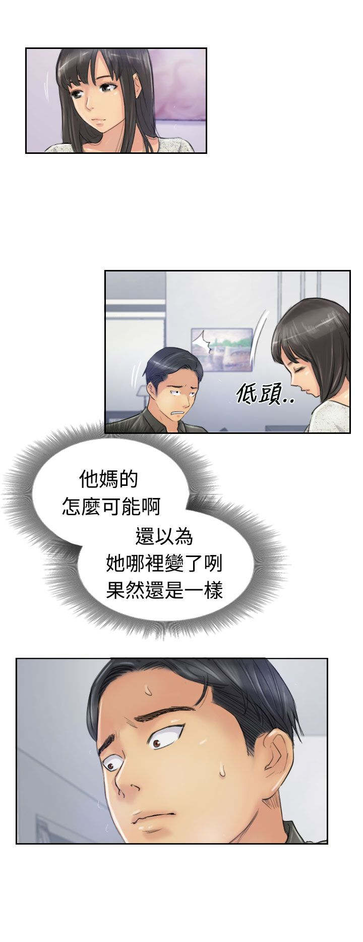 冒牌货漫画,第35章：奇怪的妹妹1图