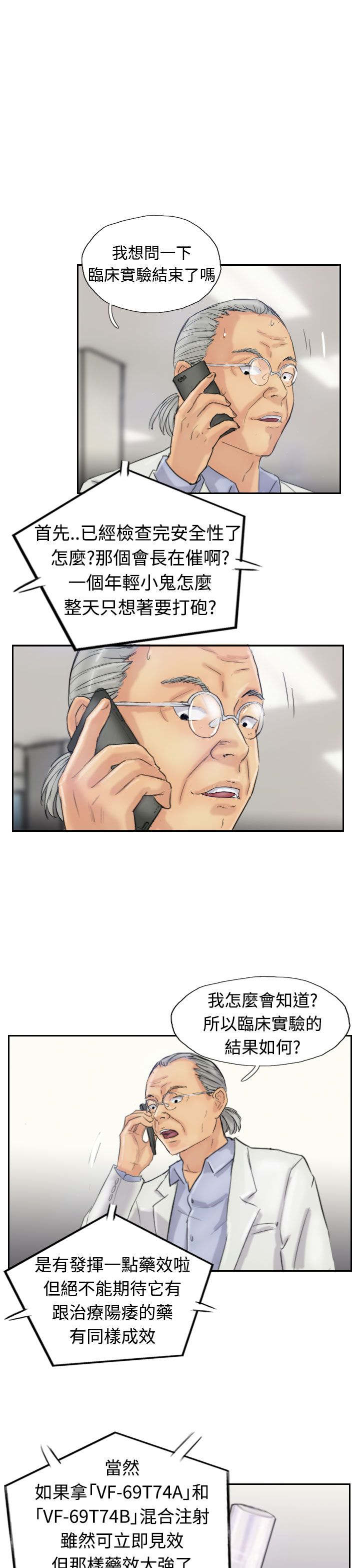 冒牌会长漫画,第32章：制药1图